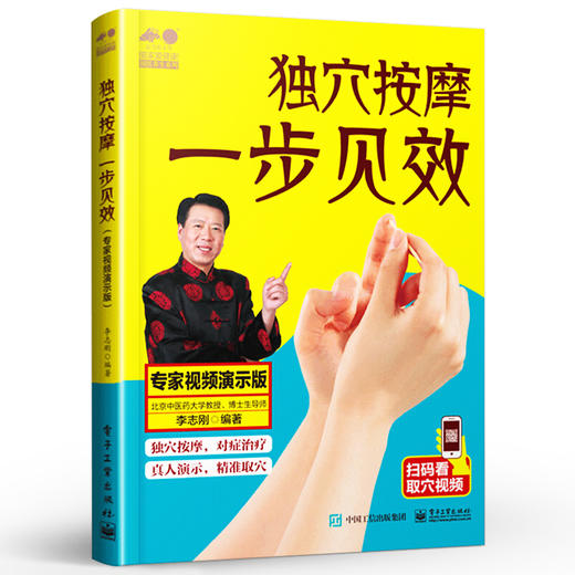 独穴按摩  一步见效 专家视频演示版 针对多数人日常生活中保健 治病 急救等 商品图0