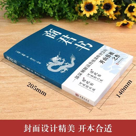 正版 商君书 商鞅原著原文全译注白话版 中国哲学谋略智慧国学经典商鞅变法 诸子百家法家历史类书籍 青少年古典文学书籍 商品图1