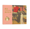 你好，名画！用故事读懂传世名画，让名画欣赏从此0门槛 3-8岁儿童艺术启蒙提升审美拓展知识 商品缩略图3