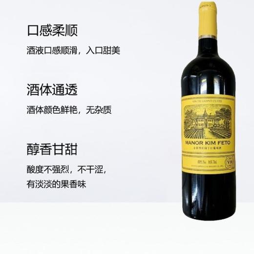 金菲图庄园干红V10  750ml/瓶 商品图2