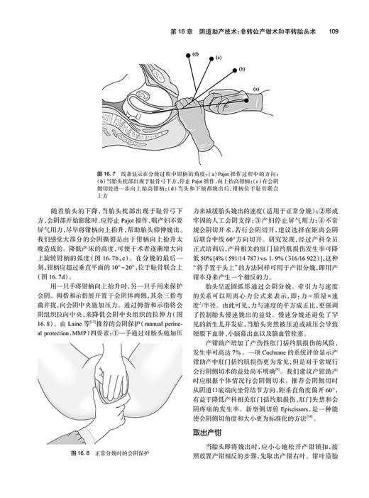 产科手术学 第13版 段涛 杨慧霞 李婷主译 产科专著 妇女产程分娩产科剖宫产手术危急情况紧急处理 人民卫生出版社9787117340021 商品图3