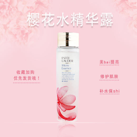 【全球购】雅诗兰黛微精华樱花原生液200ml赋活爽肤水收毛孔去闭口 商品图2