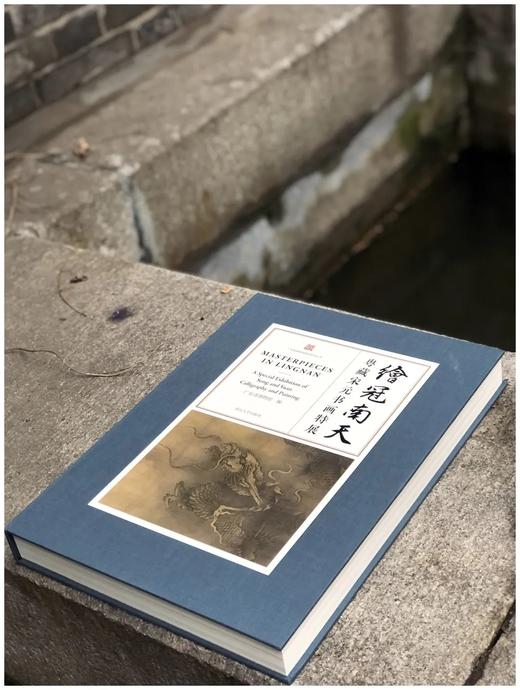 《绘冠南天：粤藏宋元书画特展》，精装，8开，广东省博物馆主编，浙江大学出版社2022年12月版，定价880，售价616元。 商品图1