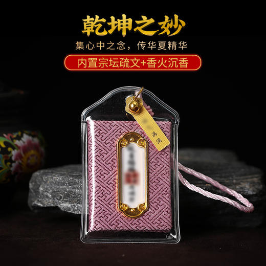 【御守】灵机吉品宝殿御守挂件香囊  商品图1