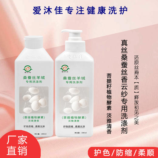 桑蚕丝羊绒专用洗涤剂 商品图2