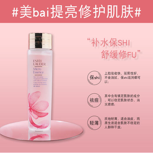 【全球购】雅诗兰黛微精华樱花原生液200ml赋活爽肤水收毛孔去闭口 商品图3
