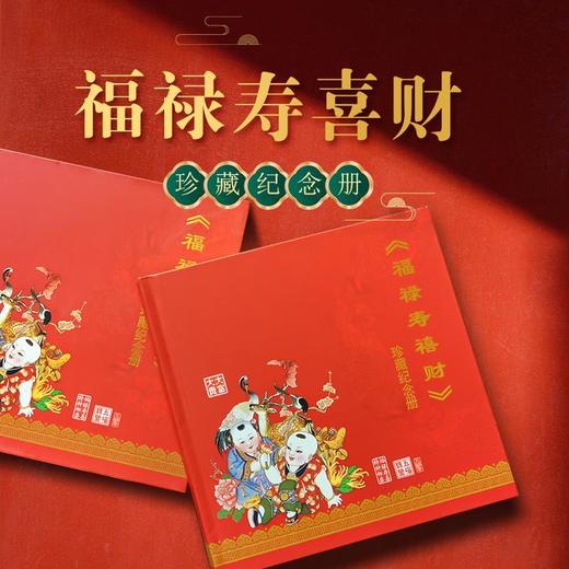 【南京造币】福禄寿喜财纪念章，双金属工艺！ 商品图6