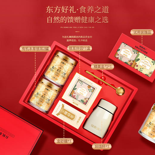【野游记专属】福东海 有机银耳45克*2+红枣桂圆+椰香燕麦味+金砂糖+焖烧杯礼盒 商品图6