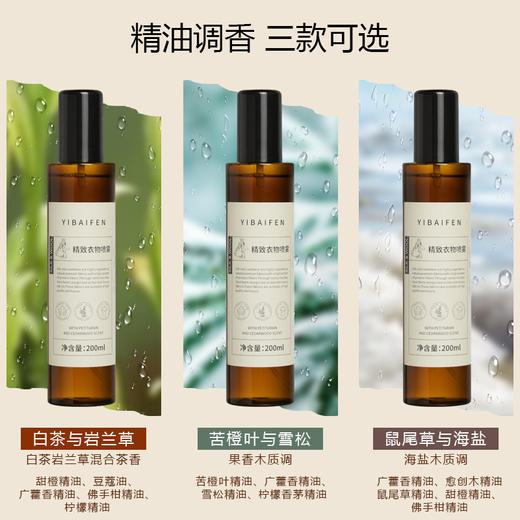 「三瓶套装！无添加，不伤衣物」衣物香氛喷雾 居家日用去味抗静电白茶空气清新剂 商品图3