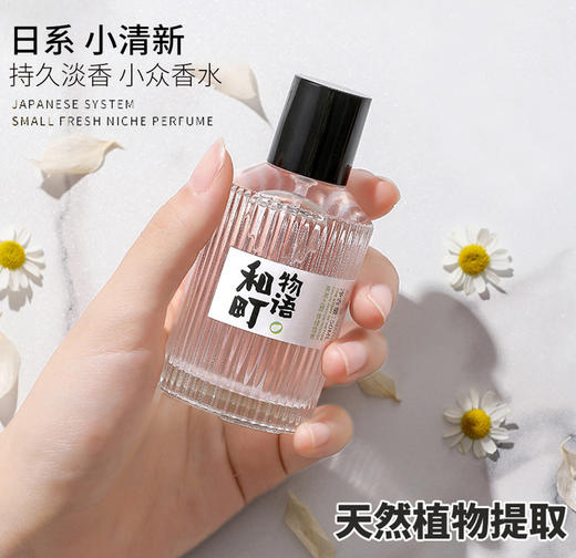 「六款香型！天然植物香精」和町物语香水 花果香调淡香男士女士香水香氛精油 商品图1