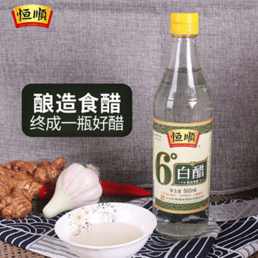 恒顺6度白醋500ml 炒菜凉拌烹调醋 商品图1