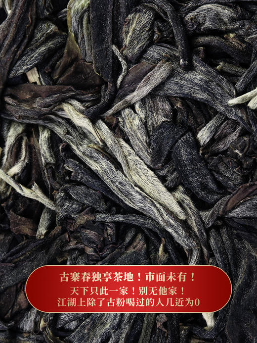 【瑶族秘境】2023年重磅面世，全网独一家连续三年全网售罄挑战万元茶的品质茶，一年仅出一款一年仅采一批从不过渡采摘店铺“品质王”树龄大于600年 商品图5