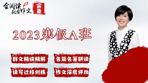 2023寒假A班（3年级） 商品图0