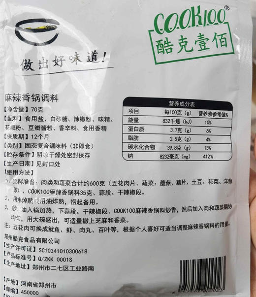 酷克壹佰COOK100｜麻辣香锅底料干锅底料调料70g*3包麻辣干锅火锅料 商品图4