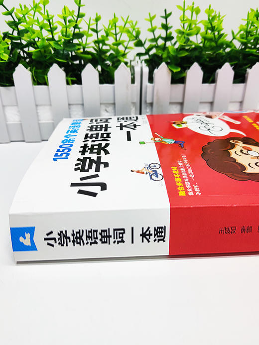 赠音频 小学英语单词一本通 1550个英语单词语法提升训练1-6年级单词知识大全同步强化阶梯训练天天练6年级课外阅读练习册辅导书 商品图2