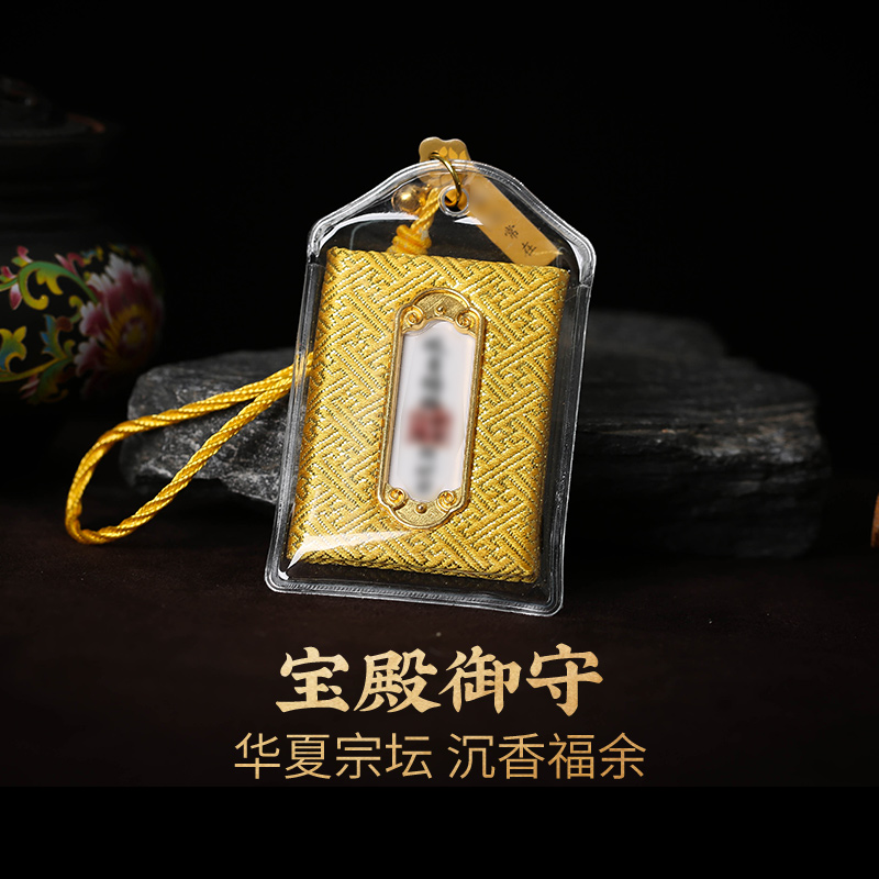 【御守】灵机吉品宝殿御守挂件香囊 