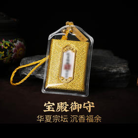 【御守】灵机吉品宝殿御守挂件香囊 