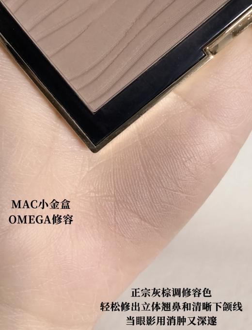 MAC/魅可小金盒高光修容盘 生姜高光修容哑光鼻影omega二合一细腻自然 商品图8