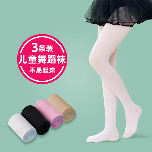【3条装！天鹅绒舞蹈袜】舞蹈袜女童夏季专用白色儿童丝袜女练功薄款打底裤连裤袜夏天超薄 商品图1