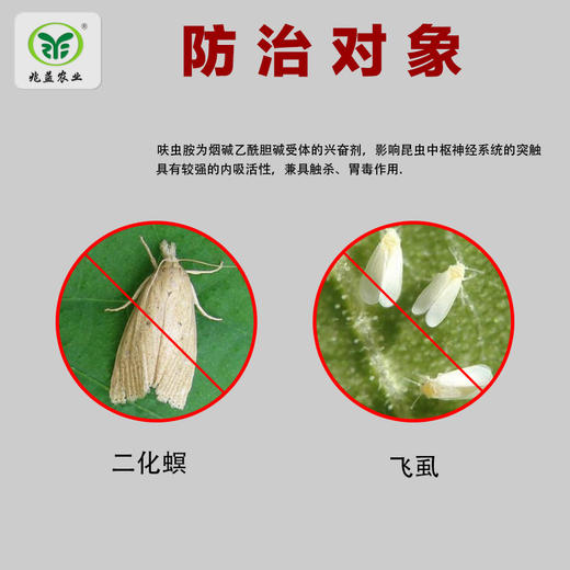 卫扑 呋虫胺   防治稻飞虱、二化螟、白粉虱 商品图1