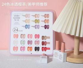 【秒杀价】24色冰透樱茶