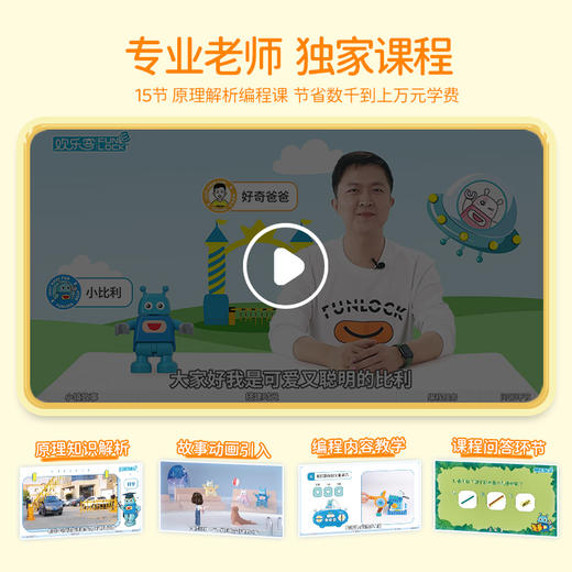 欢乐客 小小编程师 故事情节积木游戏编程，趣味满满，不识字也能学编程！ 商品图3