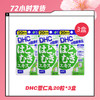 【2.11推送】DHC薏仁丸20粒*3 商品缩略图0
