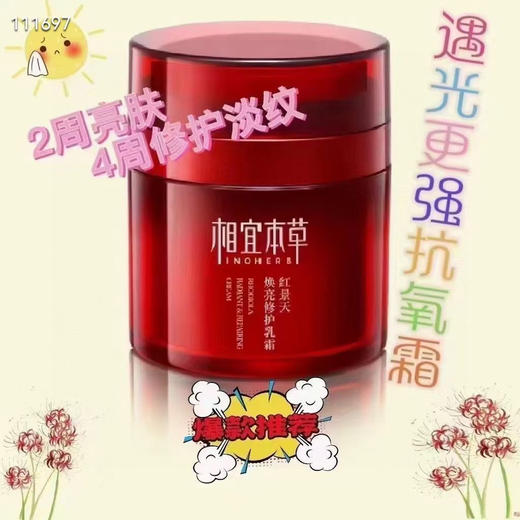 相宜本草红景天焕亮润养套盒 商品图1