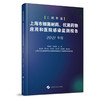 2021年度三网年鉴 上海市细菌耐药抗菌药物应用和医院感染监测报告 衣承东 王明贵主编 上海AMS 上海科学技术出版社9787547860106 商品缩略图1