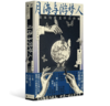 《 月海与游梦人：日本幻想文学杰作集》[日] 夏目漱石，太宰治 等著#此商品参加第十一届北京惠民文化消费季 商品缩略图0