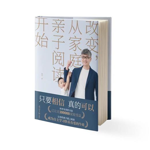 改变，从家庭亲子阅读开始 商品图2