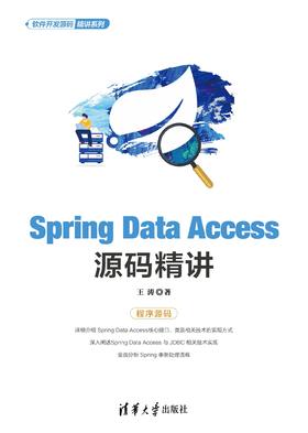 Spring Data Access源码精讲