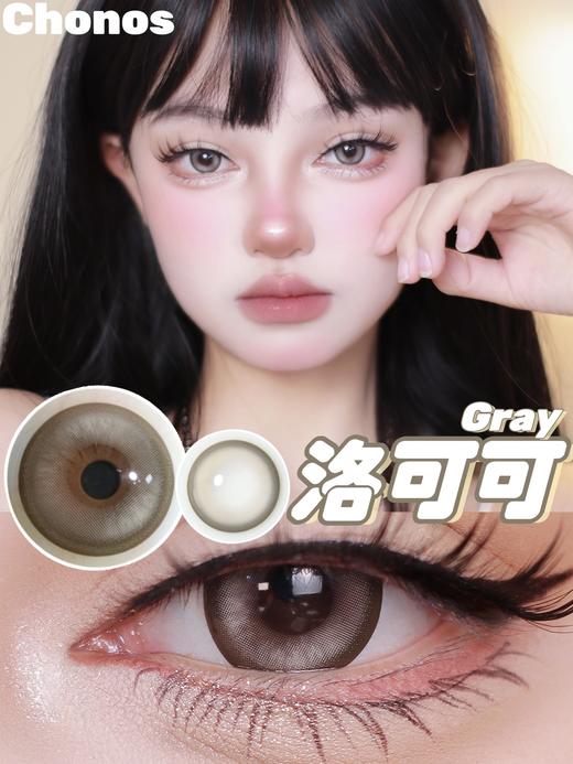 【日抛】 洛可可 chonos 日抛 大直径14.5 着色13.7参考值  |  【同品牌多盒更划算 完整选款色板在详情页里哟】| 基弧8.7 含水50％ 商品图7