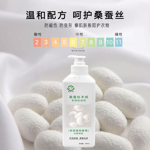 桑蚕丝羊绒专用洗涤剂 商品图3