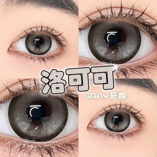 【日抛】 洛可可 chonos 日抛 大直径14.5 着色13.7参考值  |  【同品牌多盒更划算 完整选款色板在详情页里哟】| 基弧8.7 含水50％ 商品图0