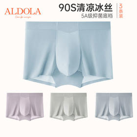 雅黛丽内裤男生冰丝轻薄透气平角裤无痕贴合抑菌底裆短裤头四角裤