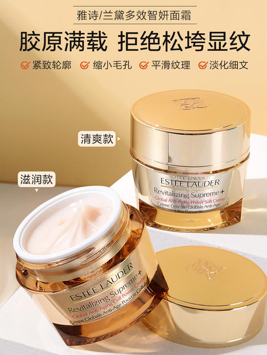 【特价清仓 全球购 有效期27年3月】雅诗兰黛多效智妍面霜75ml紧致淡纹抗皱抗老精华胶原霜滋润型 商品图2