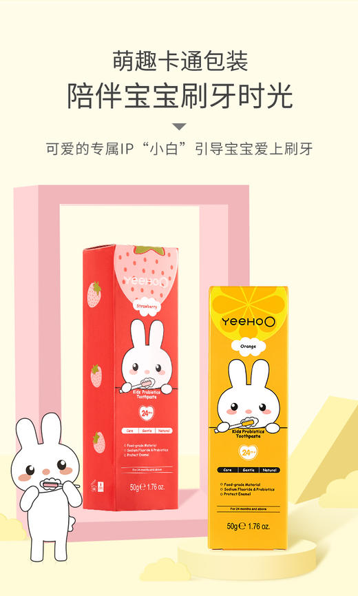 英氏儿童益生菌牙膏（香橙味） 商品图2