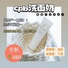肌肤之钥 CPB洗面奶新款光采洁面膏中样 正装 深层清洁温和不刺激 滋润/清爽  20ml/125ml 商品缩略图0