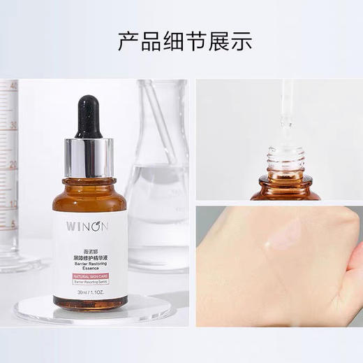 薇诺娜屏障修复精华30ml 商品图5