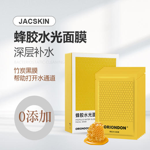 ORIONDON蜂胶水光面膜 商品图0