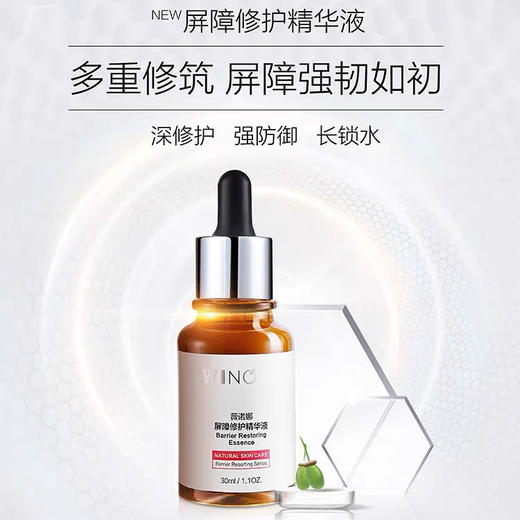 薇诺娜屏障修复精华30ml 商品图3