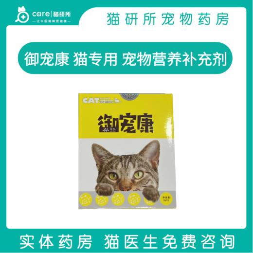 禾生 御宠康猫专用宠物营养补充剂 肠胃不适软便腹泻康复保健 2g*12包 商品图0