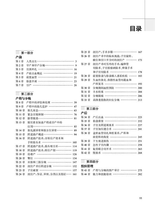 产科手术学 第13版 段涛 杨慧霞 李婷主译 产科专著 妇女产程分娩产科剖宫产手术危急情况紧急处理 人民卫生出版社9787117340021 商品图2