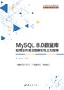 MySQL 8.0数据库应用与开发习题解答与上机指导 商品缩略图0
