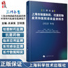 2021年度三网年鉴 上海市细菌耐药抗菌药物应用和医院感染监测报告 衣承东 王明贵主编 上海AMS 上海科学技术出版社9787547860106 商品缩略图0