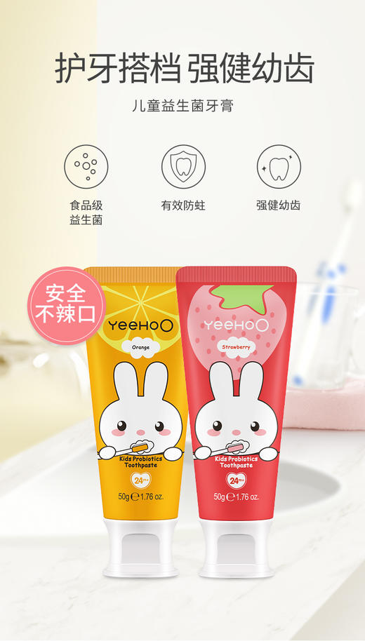 英氏儿童益生菌牙膏（香橙味） 商品图1
