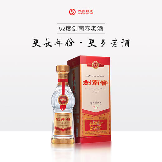 剑南春 52°  剑南春老酒  500ml/瓶 商品图0