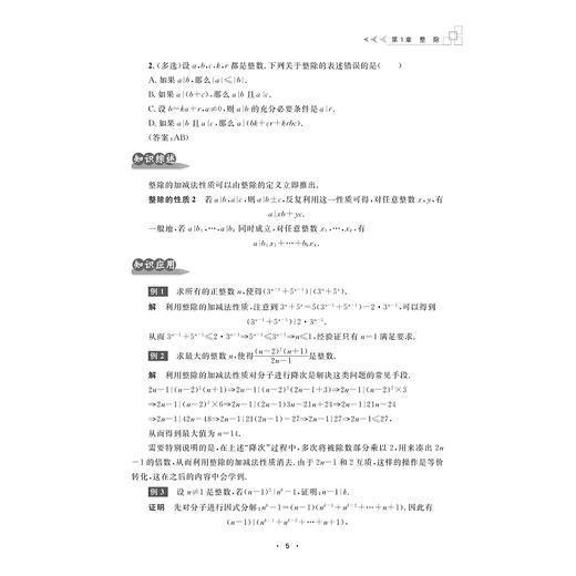 高中数学竞赛教程 初等数论入门 商品图1