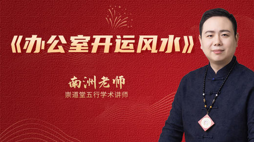 办公室开运风水 商品图0